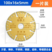 100 мм*16 -отверстие с разрезом железного короля [1 кусок наряд]