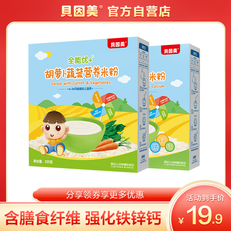 Beingmei almighty excellent iron zinc calcium nutrition rice flour 325g boxed 6-12 months baby rice flour rice mixed non-staple food