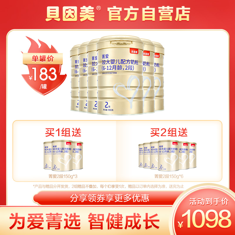 Bein Beauty Cyanine Love Bigger Baby Formula Milk Powder 2 segments 900g * 6 cans