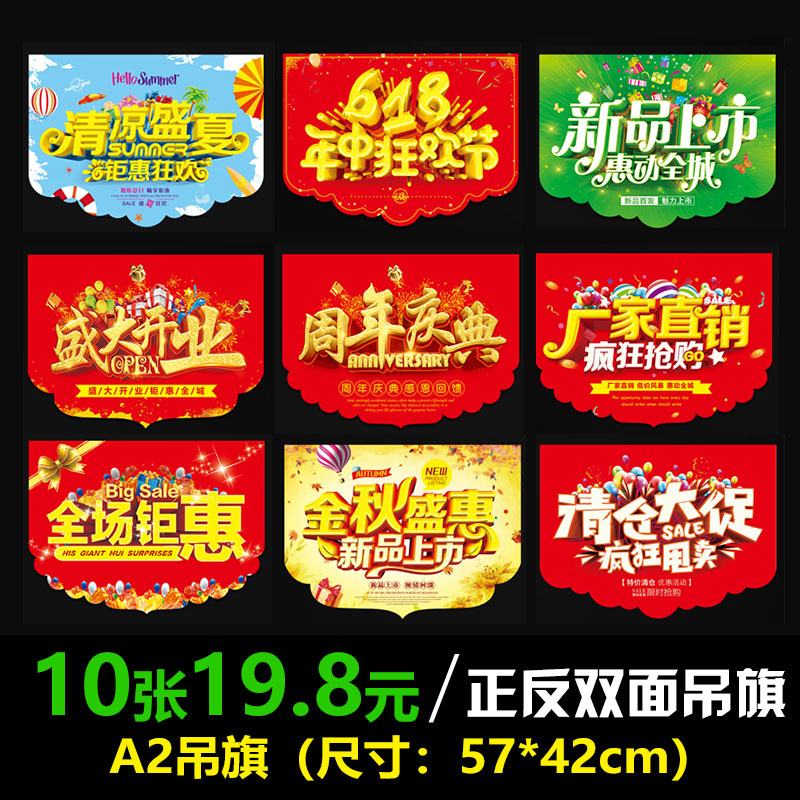 10 sheets of A2 FLAG ADVERTISING PAPER POP Grand Grand Opening Year-end Pageant Annual Goods Festival Promotional Poster Paper Hang