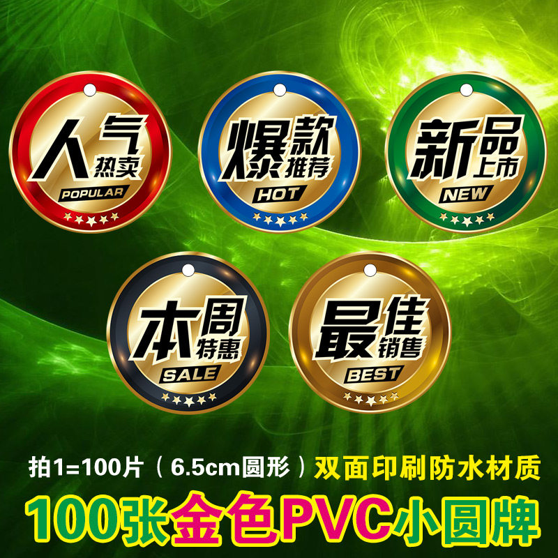 100 pop plastic PVC round tag shoe store explosion recommended popular products label label