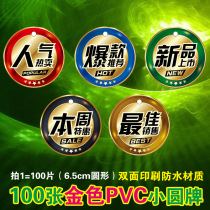 100 sheets of pop plastic PVC round tag Shoes and bags store explosion recommended popular goods price tag label small