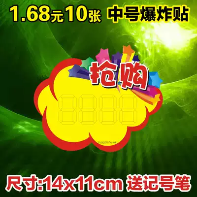 Medium pop explosion sticker price tag price tag price tag snap up price promotion discount special card