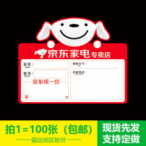 100 sheets of Jingdong home appliance store explosion sticker commodity price tag label POP advertising paper special price tag can be printed