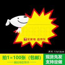 100 Jingdong home appliances exclusive price tag labeling price tag POP advertising paper price tag Commodity promotion label
