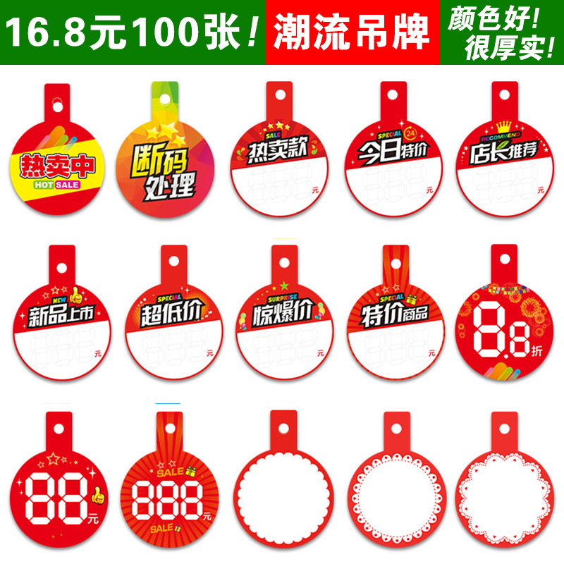 100 pop discount brand clothing store label tag Shock price tag hot sale blank round hanging tag