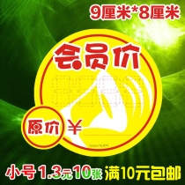 Special small pop explosion sticker Pharmacy member price tag Price tag Yellow promotional label Commodity special price tag