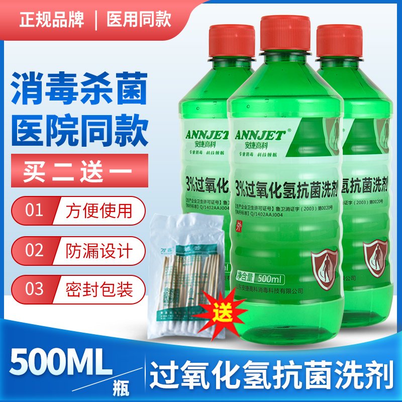 500ML hydrogen peroxide 3% hydrogen peroxide hydrogen peroxide disinfectant skin wound wash and kill household disinfection and sterilization