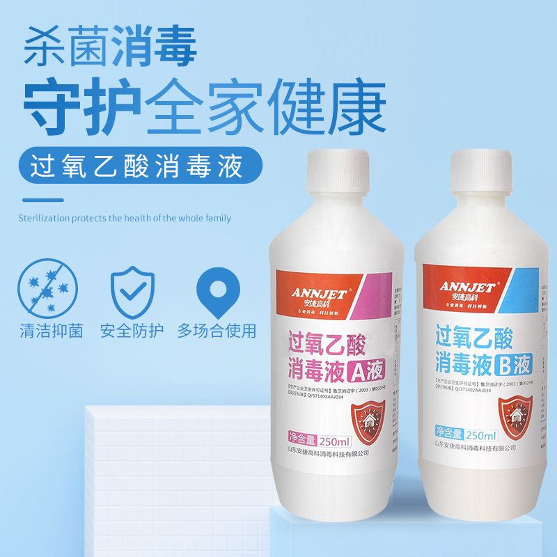正品过氧乙酸消毒液百毒杀家庭医院空气消毒养殖学校环境消毒