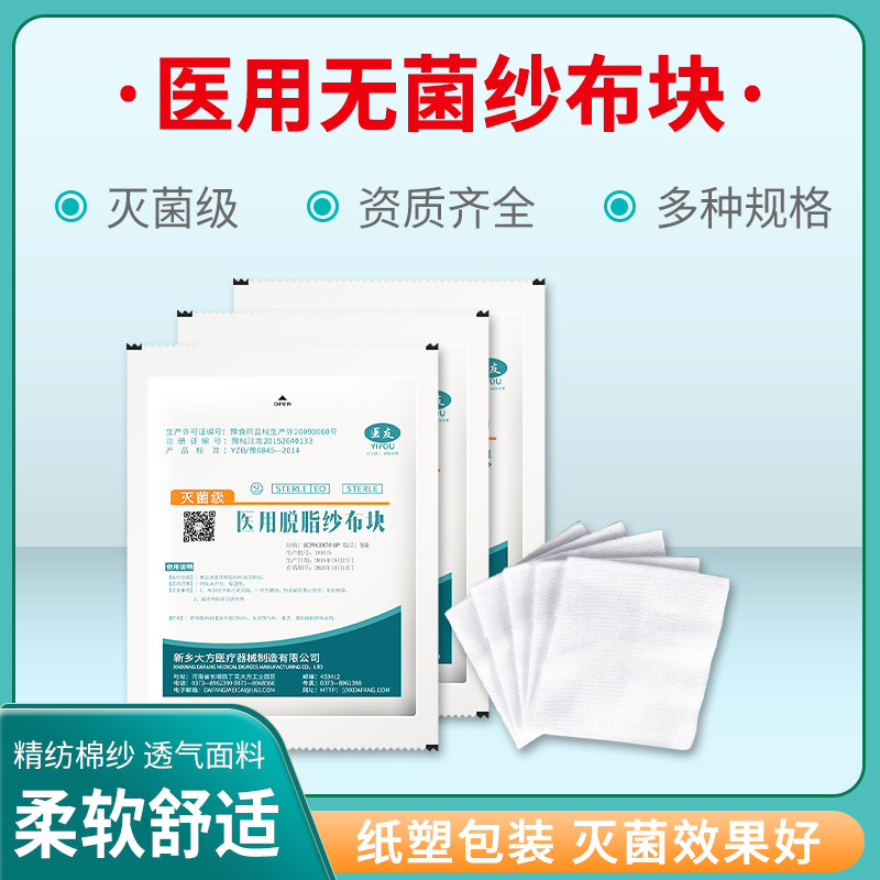 Disposable gauze block degreasing sterilized gauze 8*10cm large block 8 layers 200 pieces aseptic household