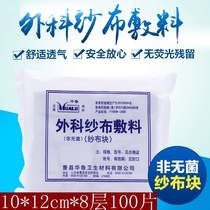 Huaru Degreasing Gauze Block 10 * 12 * 8 gauze sheet 100 pieces gauze bandage Surgical gauze dressing Non-sterile