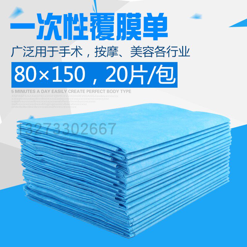 Disposable waterproof sheet unwoven cloth Sterile Beauty Sheets 80 * 150 Medical cushion Single Surgery Single-coated sheet
