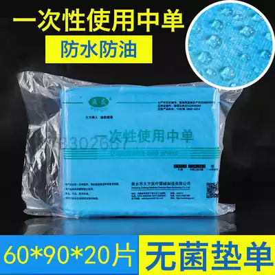 No-wash sheets 60*90 medical non-woven cloth surgery single waterproof and oil-proof sterile pad single beauty salon Press