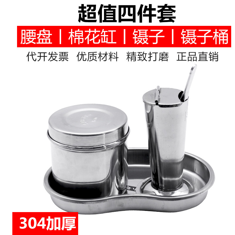 包邮不锈钢棉花缸纱布桶药膏罐/酒精消毒棉球盒镊子筒弯盘 四件套