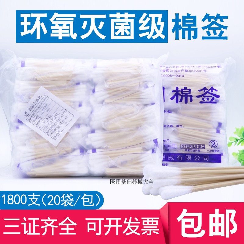 Medical cotton stick makeup single head sterile cotton stick disposable sterilization wood stick sign 8cm cotton stick 1800