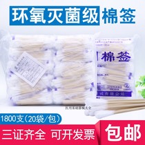 Medical cotton swab cosmetic single head sterile cotton swab disposable sterile wooden stick 8cm cotton swab 1800 pcs
