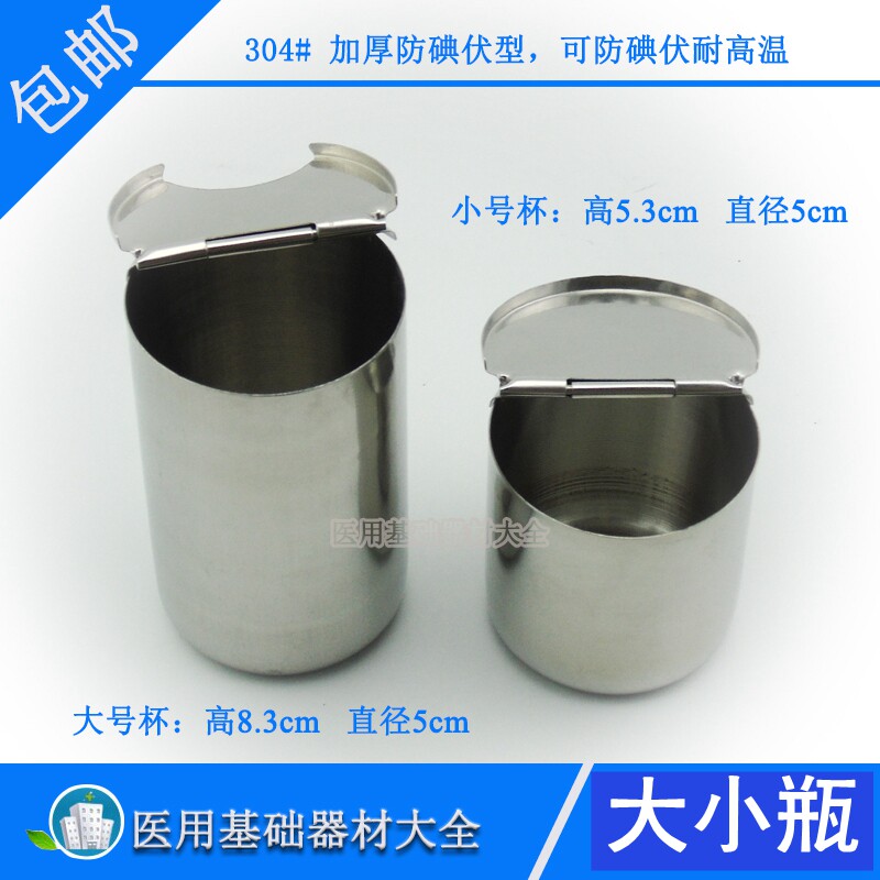 不锈钢治疗瓶小杯消毒瓶半翻盖式口腔瓶油膏缸防碘伏瓶服药瓶