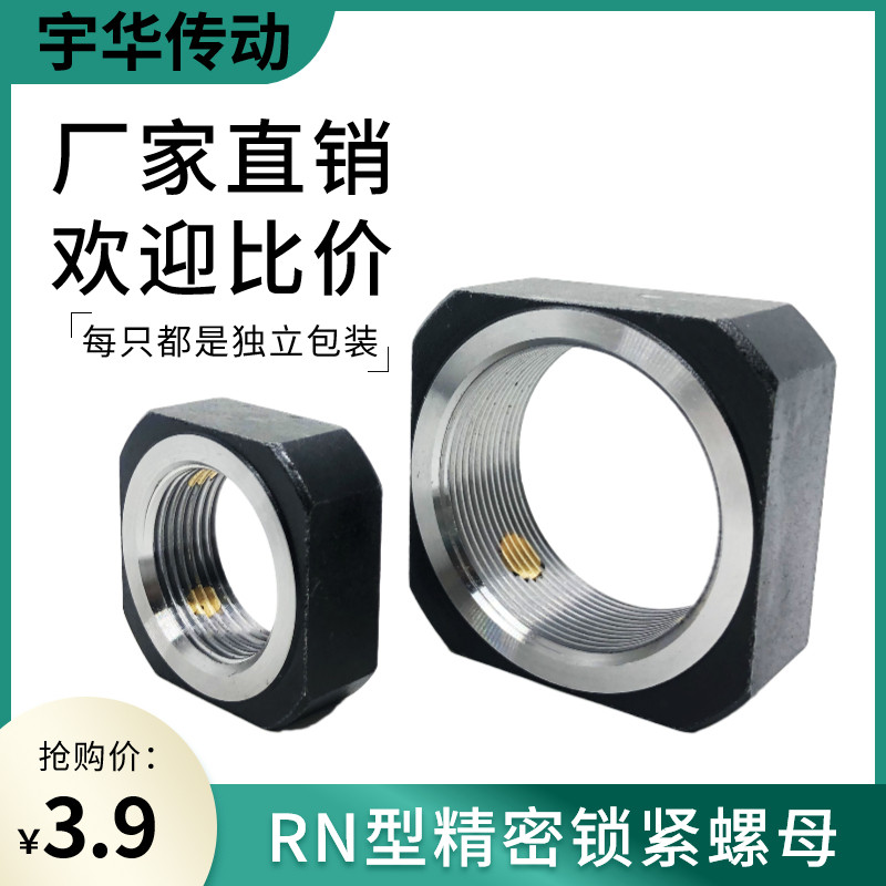 RN Domestic precision square radial lock nut plus copper ball screw square nut bolt lock M10 20