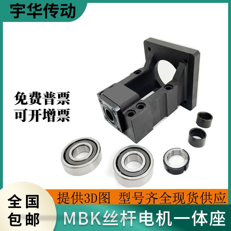 MBK15-80 servo motor seat holder 57 stepper motor seat integrated seat ball screw screw set