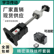 High precision ball screw nut set servo stepper motor screw slide table screw module guide rail integrated seat