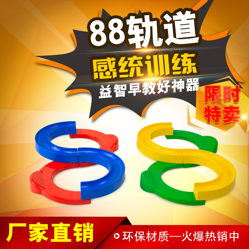 Children 88 Track Ball Kindergarten Sensory Integration Training Equipment Hand-eye Reaction Ability Attention Toy 88 Track