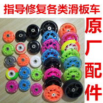 Frog type 3 wheel skating board pedal car wheel children flash swing scissors car accessories glowing mute pu wheel