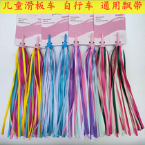 High-end childrens bicycle handlebar tassel scooter decoration tricycle ribbon stroller decoration accessories