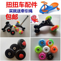 Childrens twist car wheel accessories universal front wheel rear wheel mute wheel slip car swing car wheel universal wheel