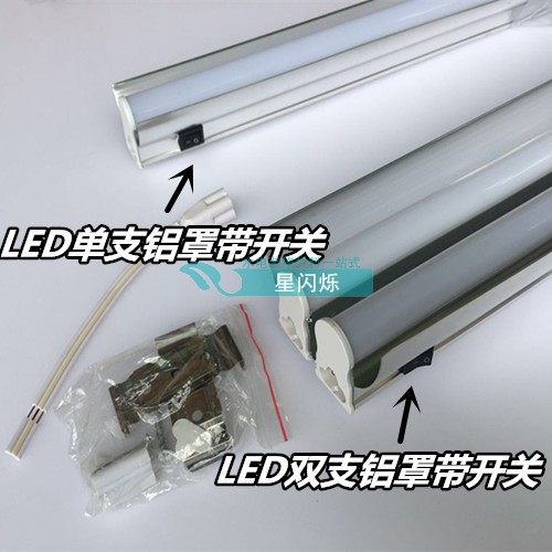 LED single double aluminum shade single - tube one lamp frame switch 0 6 0 9 1 2 m reflector coat pipeline