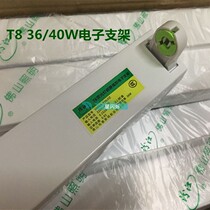 Foshan T8 ultra static sub-bracket 36 40W 1 2 m electronic lamp frame old lamp disinfection pipe lamp frame