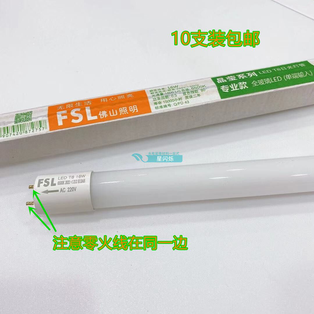 Foshan Lighting T8 single-ended input 16W LED single-sided power input 1 2 meters led explosion-proof lamp suitable for professional models