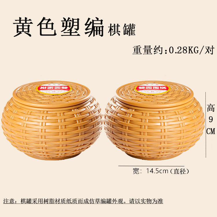 Go Chess Can Yellow Can Plastic Plastic Straw Weaving Resin Backgammon Box 2 One Pair One Empty Chess Box