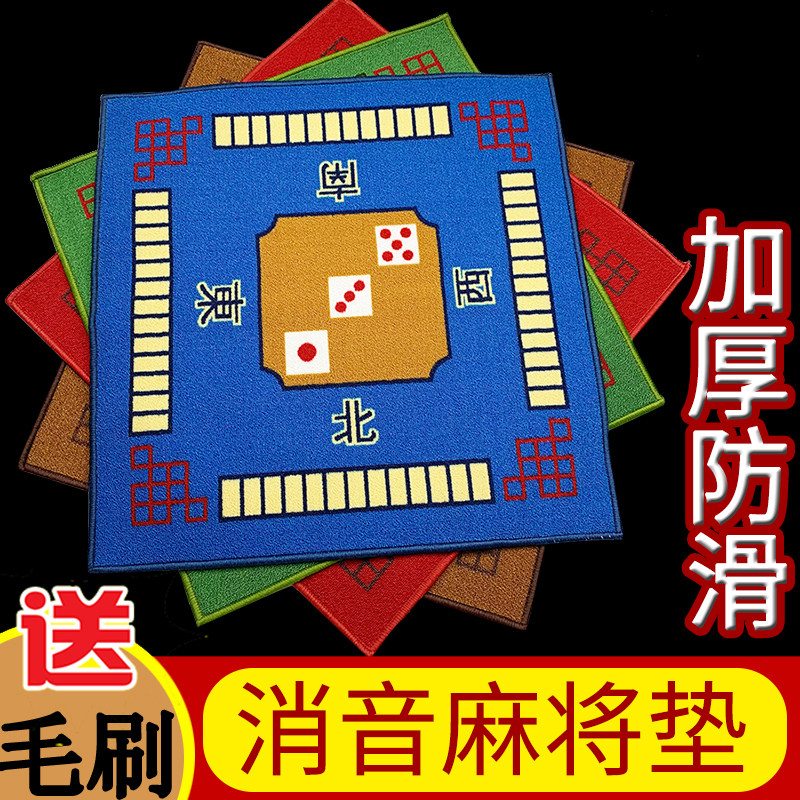 Mahjong mat Mahjong cloth home mahjong tablecloth thick non-slip silenced mahjong blanket hand playing poker push card nine table cloth