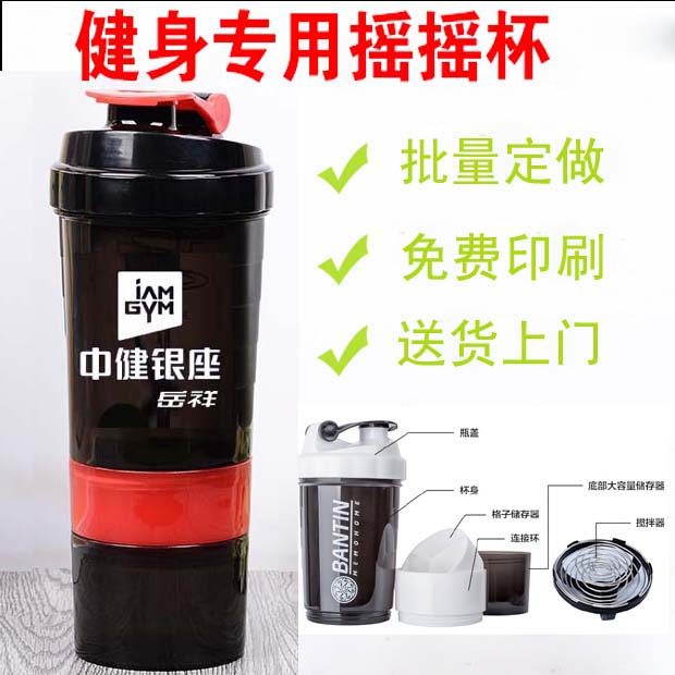 Rocking Cup Protein Powder Milkshake Cup Sports Fitness Cup Active Gift Water Glass 3 Composition Dingding LOGO-Taobao