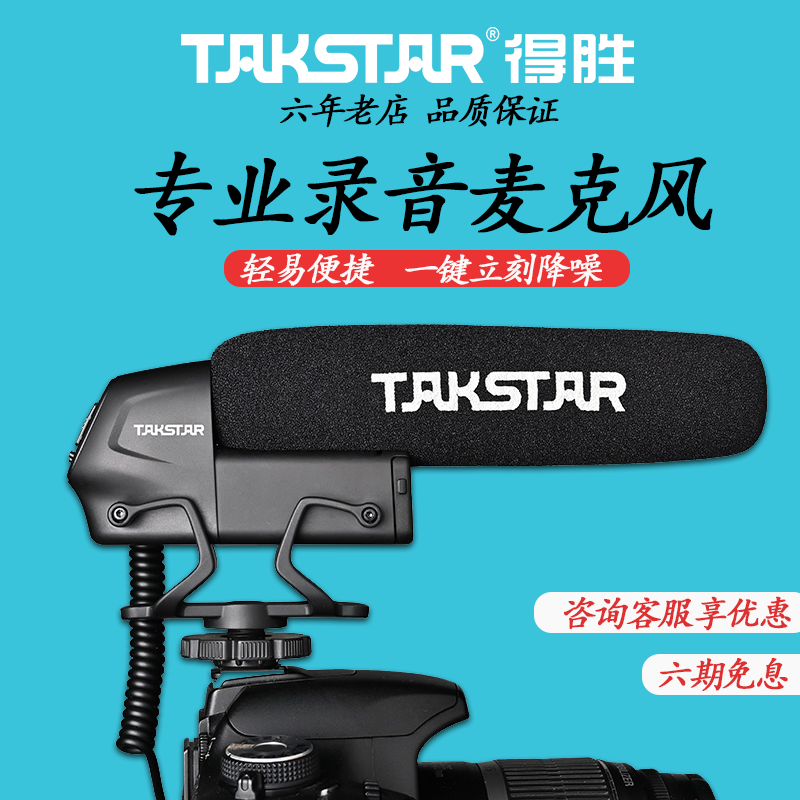 Takstar wins SGC-600 covering microphone phone camera recording to collect live microphone