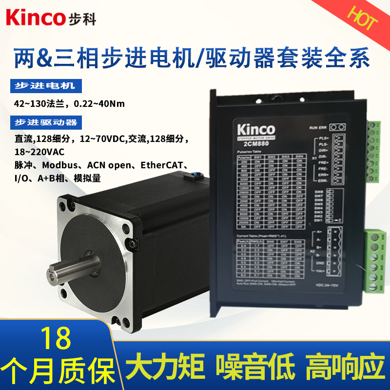 Buke Kinco Two or Three-Phase Stepper Motor Driver Set 42578586110130 Stepper Driver Buke Kinco Two or Three-Phase Stepper Motor Driver Set 42578586110130 Stepper Driver