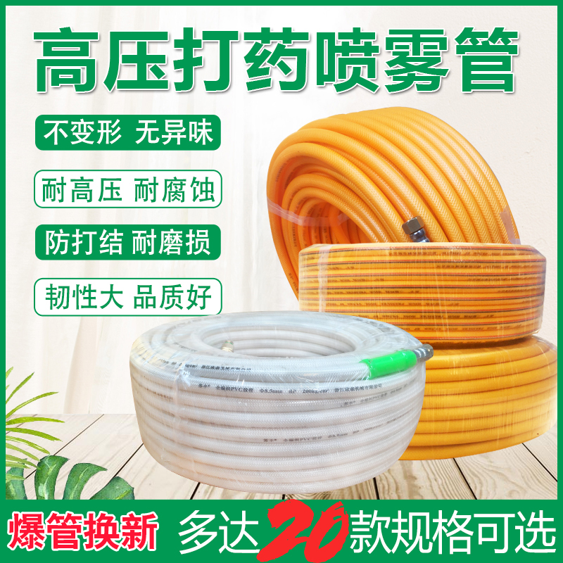 Three-plastic four-line spray pipe agricultural spray hose sprayer high-pressure water pipe rubber and plastic fully braided explosion-proof pesticide pipe