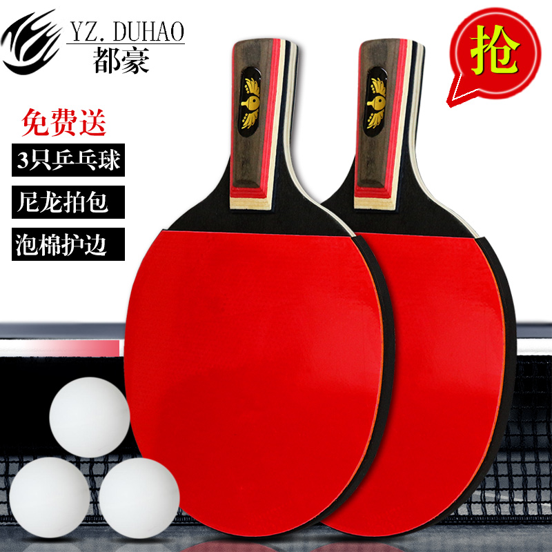 Ping-pong table tennis racket Beginner student adult horizontal single double shot Samsung table tennis racket finished product 2pcs