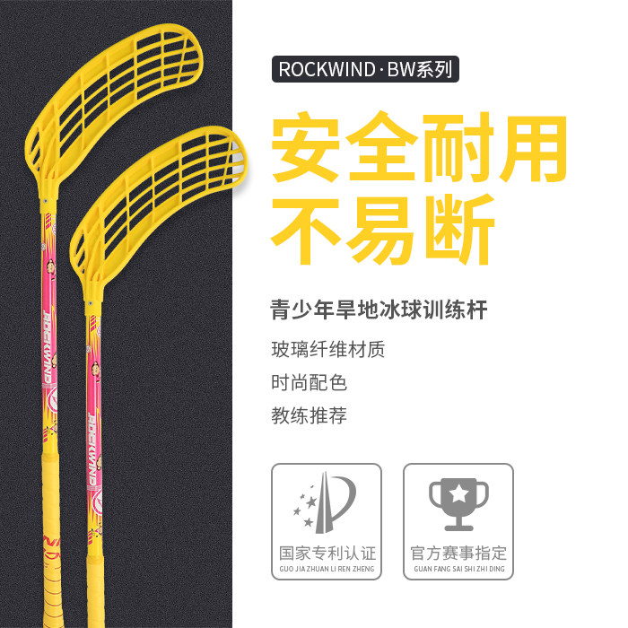 Rockwind dryland hockey stick Children's dryland stick floorball ball Youth training game stick