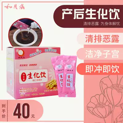 And Yuexin postpartum biochemical soup, Yuezi, small births, silver production, lochia, biochemical drink, uterine repair conditioning supplements