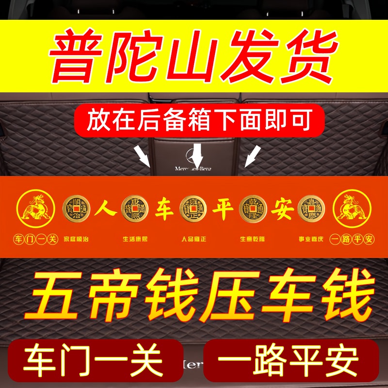 Special Money Amulet for Cars, Five Emperors Coins for Car Decoration, Copper Coins for Trunk, New Car Protection Pendant, New Year Sticker Special Money Amulet for Cars, Five Emperors Coins for Car Decoration, Copper Coins for Trunk, New Car Protection Pendant, New Year Sticker