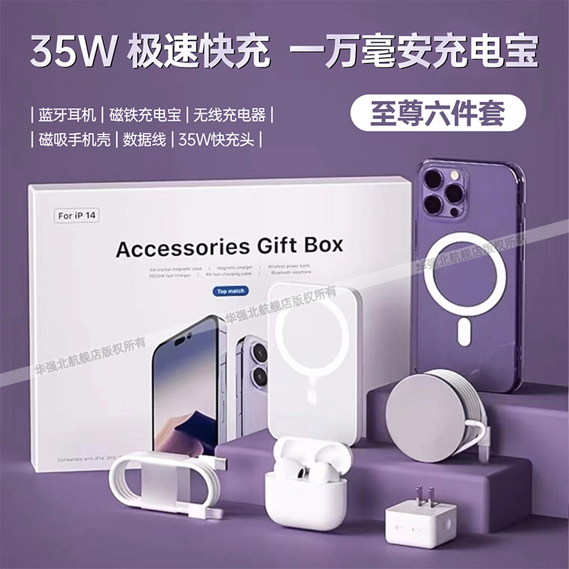 The New Huaqiangbei Six-Piece Set Is Suitable for Apple iPhone 17 Pro Max, Five-Piece Set, 16 Magnetic Phone Cases, 15 Power Banks, 14 Bluetooth Earphones, 13 Wireless Charging Pd Top-End Six-Piece Set with Fast Charging The New Huaqiangbei Six-Piece Set Is Suitable for Apple iPhone 17 Pro Max, Five-Piece Set, 16 Magnetic Phone Cases, 15 Power Banks, 14 Bluetooth Earphones, 13 Wireless Charging Pd Top-End Six-Piece Set with Fast Charging