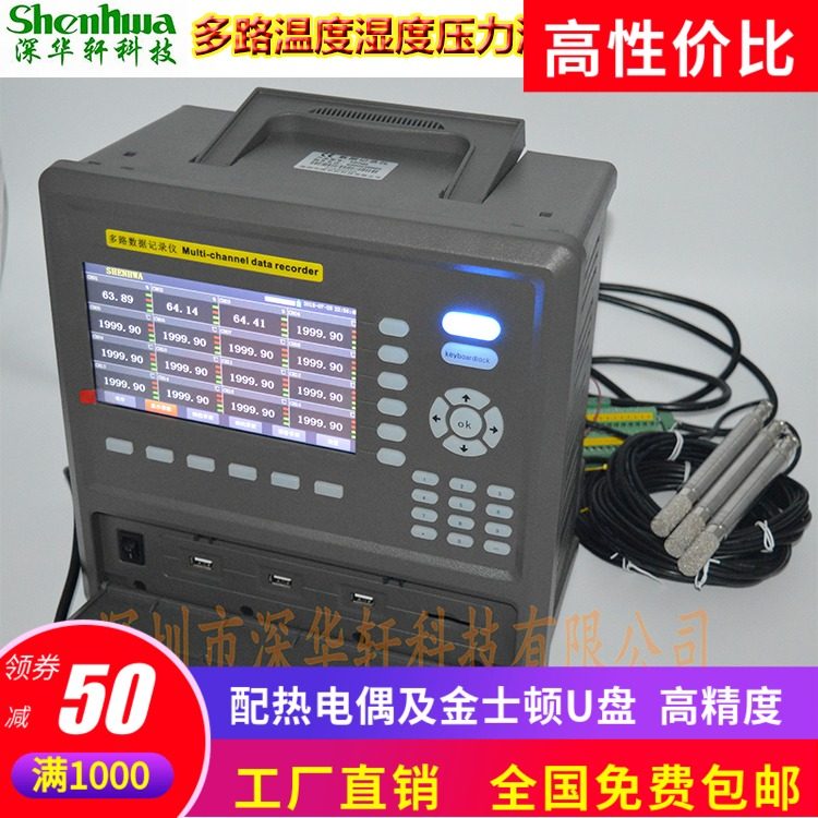 SH700 multi-channel temperature multi-channel paperless recorder 8 16 24 64 temperature and humidity test inspection collector
