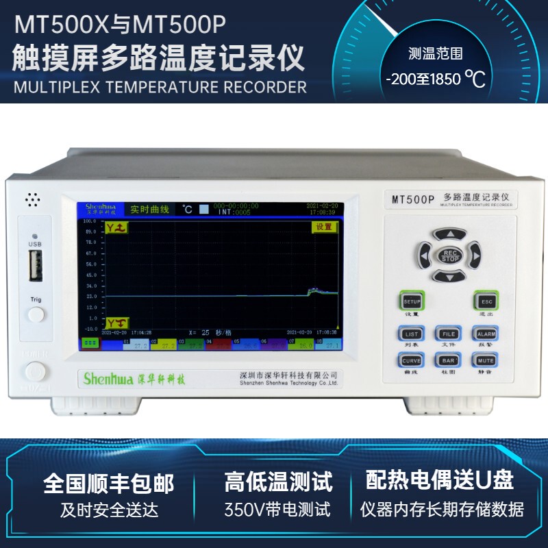Multi-Channel Temperature Curve Recorder Multi-Channel Monitoring and Detection Multi-Point Thermocouple Temperature Rise Test Data Acquisition Mt500P/X
