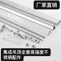 Integrated ceiling high-strength stainless steel accessories main keel triangle keel edge strip screw complete set of accessories