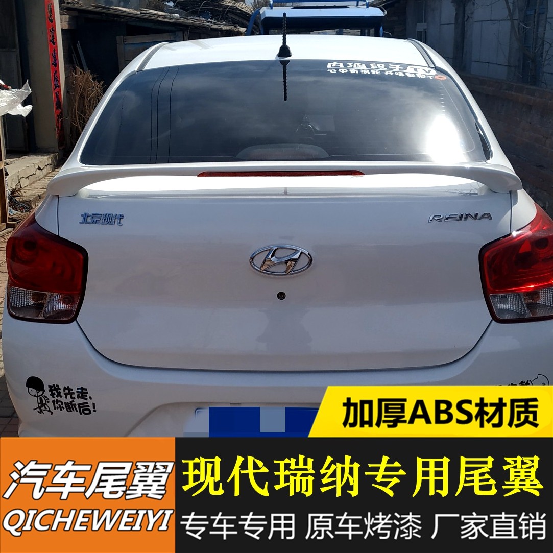 10-19 Hyundai Renina Empennage 20 New Renina Exclusive Retrofit Tail-free Perforated Baking Varnish Set Wind Wing