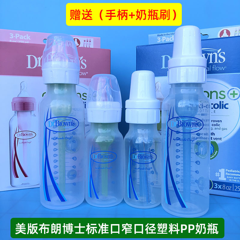 Spot US version Dr Brown Dr Browns standard mouth plastic PP anti-flatulence baby bottle anti-choking bottle