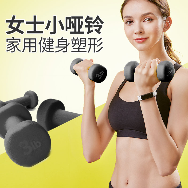 Lady Little Dumbbells Fitness Home Sports Yoga Slim Arm Exercise Weight Loss Equipment Practice Arm Musculature Pair