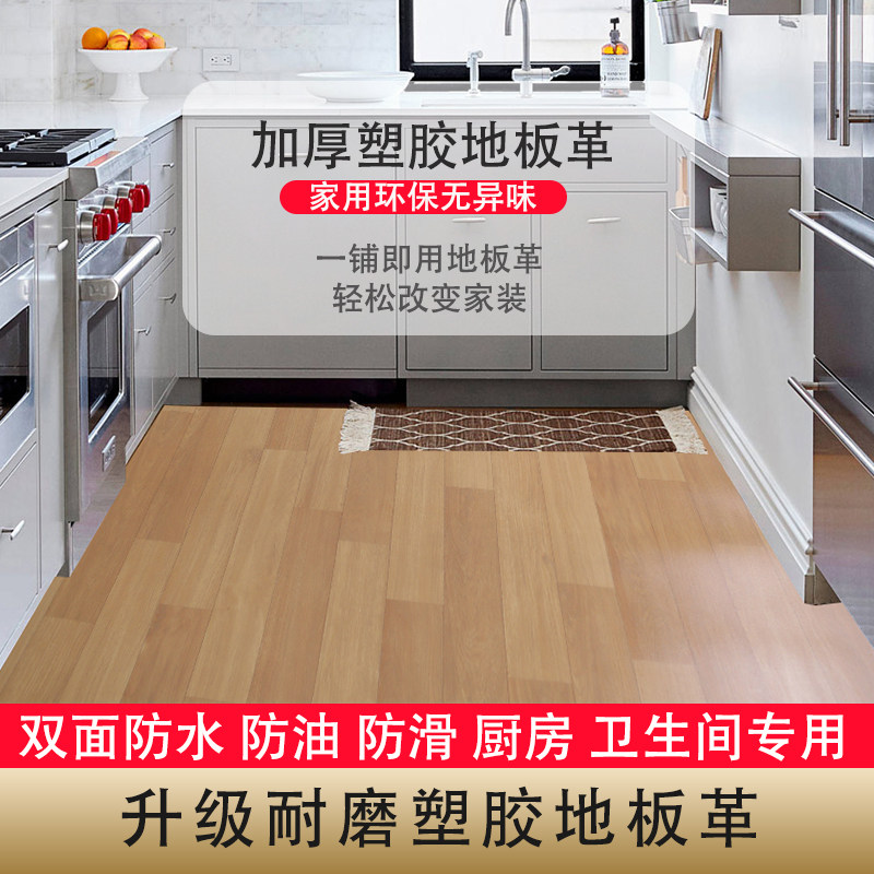 Kitchen Pvc Plastic Engineering Ground Plate Leather Cement Ground Special Direct Paving for Home Environment Thickened Abrasion Resistant waterproof