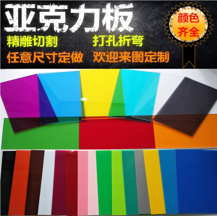 Color acrylic plate high transparent frosted plexiglass plate round piece laser processing uv printing custom engraving